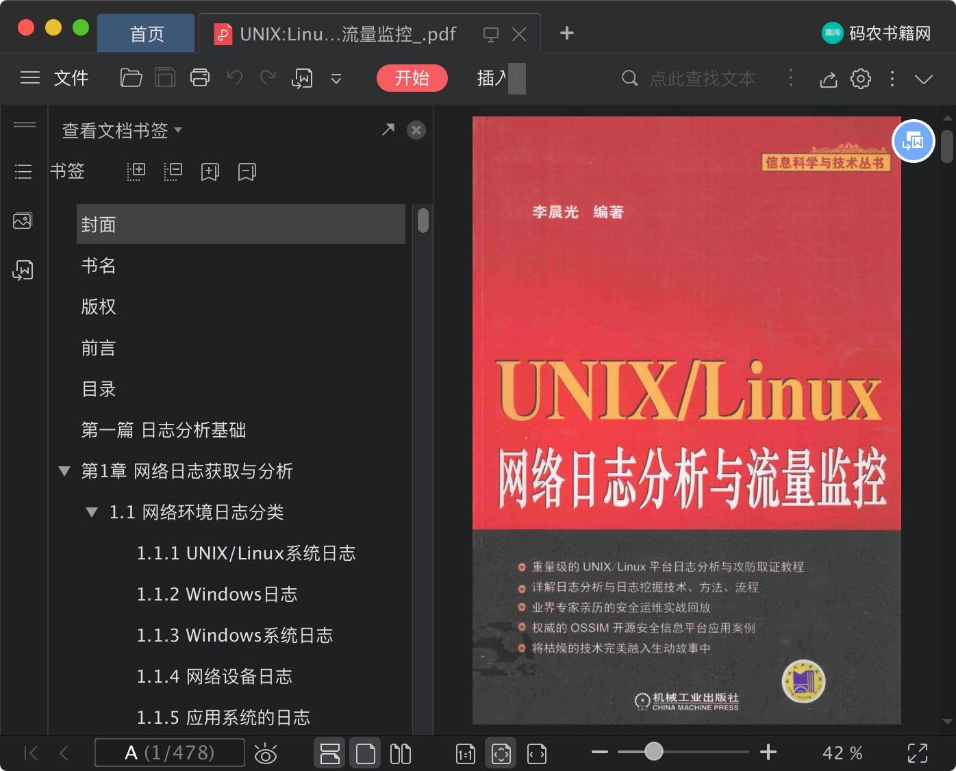 Linux 系统的监控与日志分析工具插图