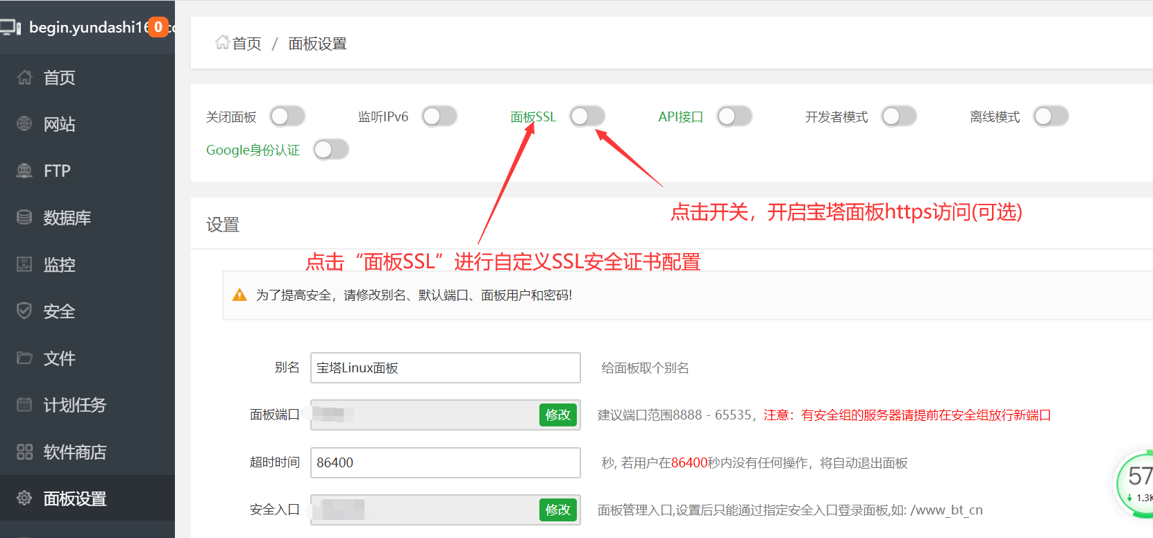 宝塔面板自动更新SSL证书的具体操作流程