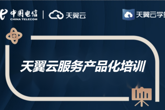 天翼云自动化管理：如何降低企业的运维成本？插图