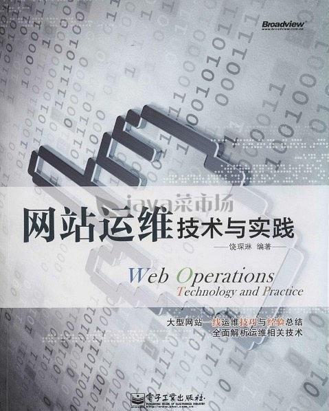 网站运维的重要性及最佳实践