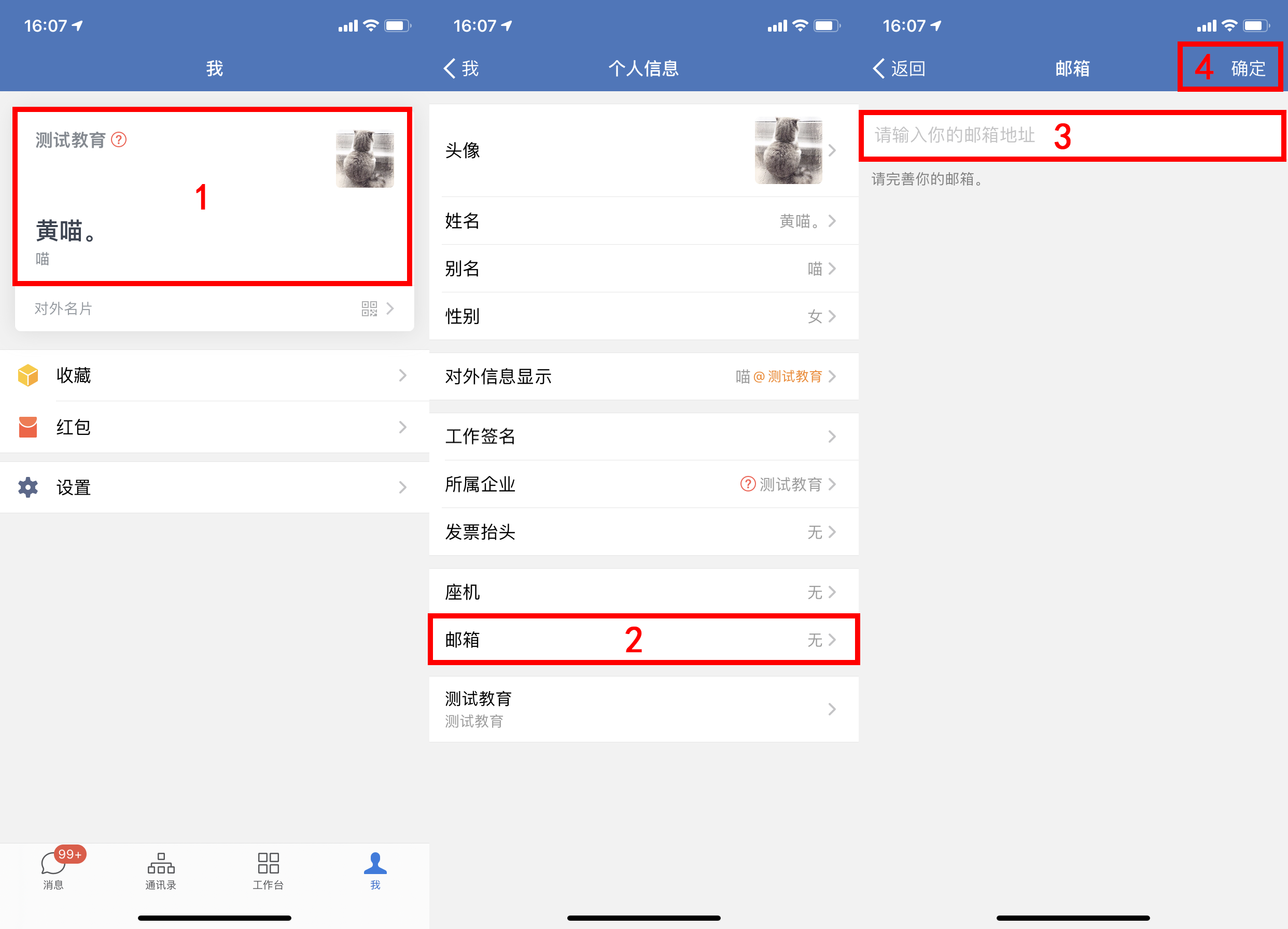 企业微信中个人邮箱的申请与信息修改指南