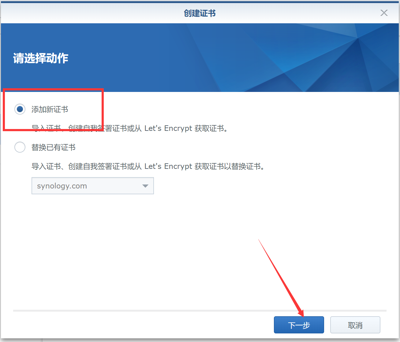 群晖服务器安装SSL证书的详细步骤
