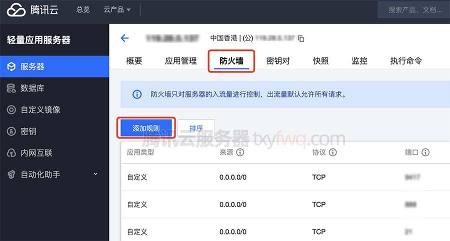 腾讯云CentOS端口插图