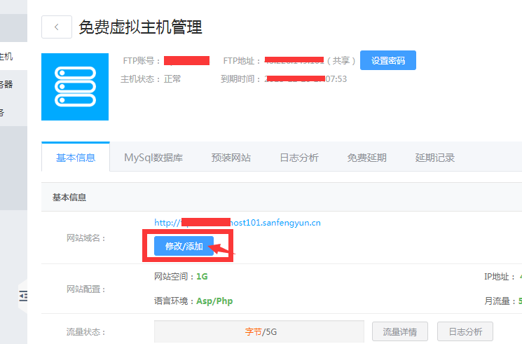 域名虚拟主机绑定插图