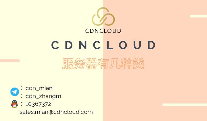 不同服务器类型的优缺点汇总插图