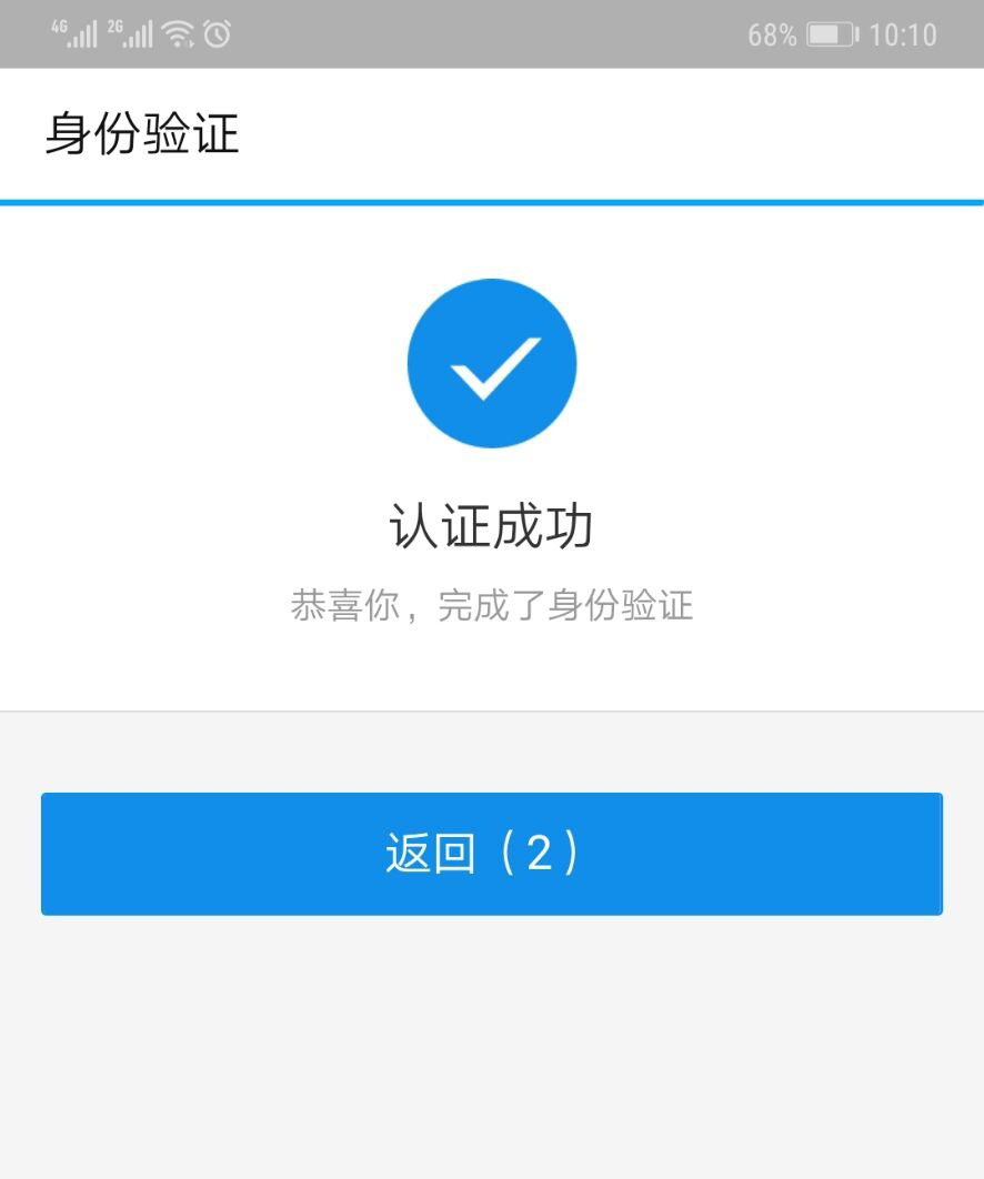 如何通过支付宝实名认证?